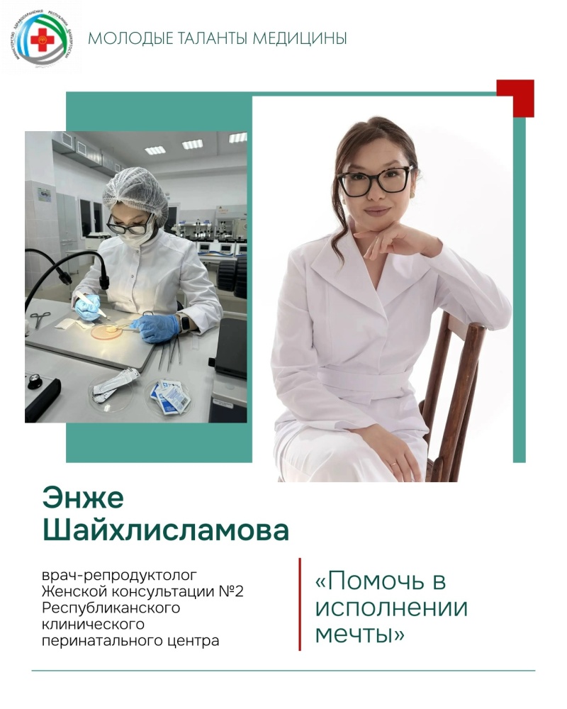 Врач-репродуктолог Шайхлисламова Энже Филюсовна