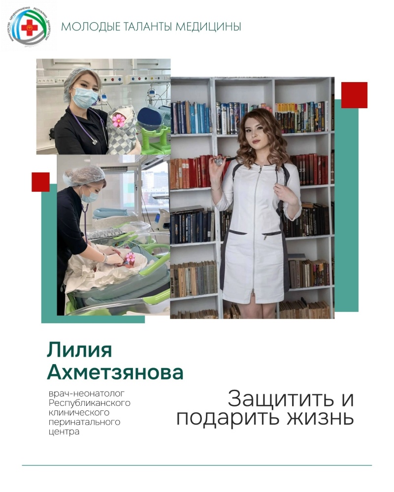 Врач-неонатолог Республиканского клинического перинатального центра Лилия Айратовна Ахметзянова