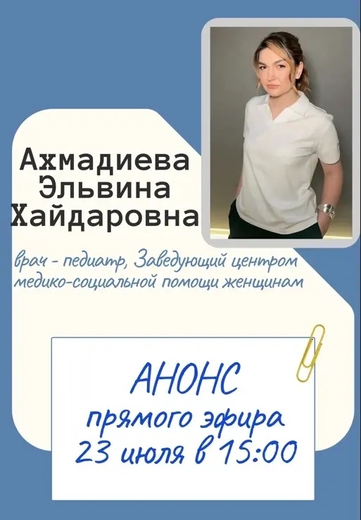 23 июля приглашаем на прямой эфир