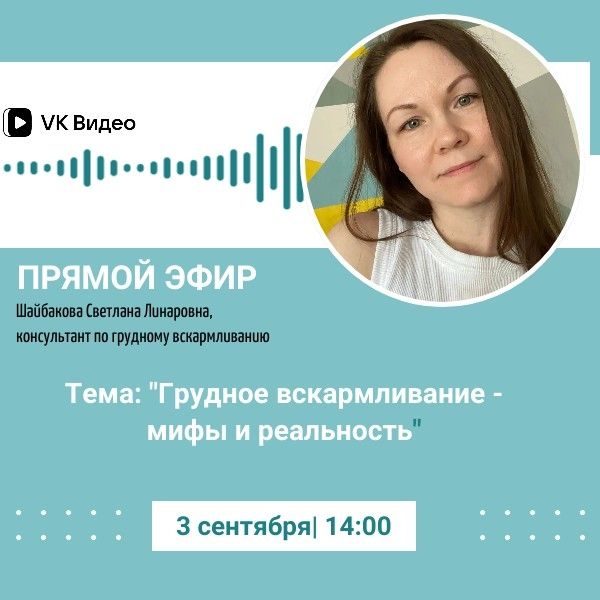 3 сентября приглашаем на прямой эфир